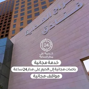 Hotel Al Hidayah Towers, Mecca