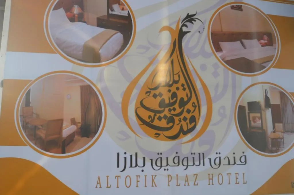 Отель Al Tawfik Plaza Мекка 3*,